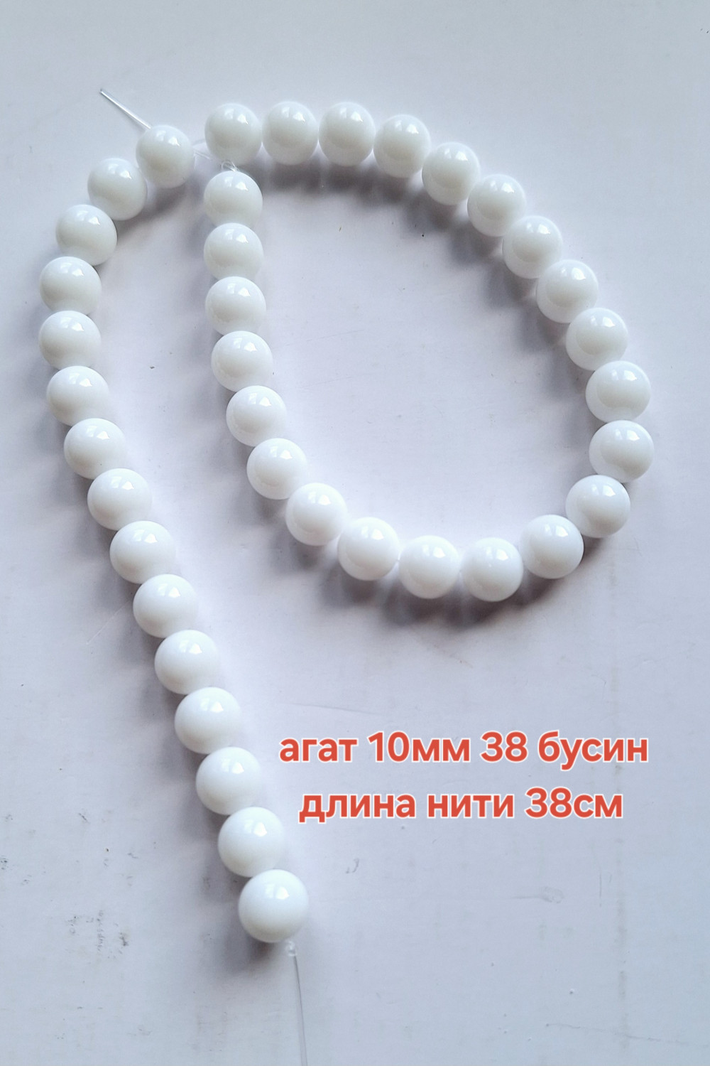 Белый агат (10мм)