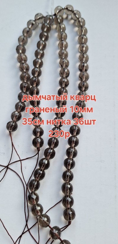 дымчатый кварц(6мм) грань
