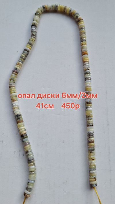 опал диски