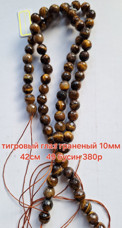 тигровый глаз(10мм) граненый